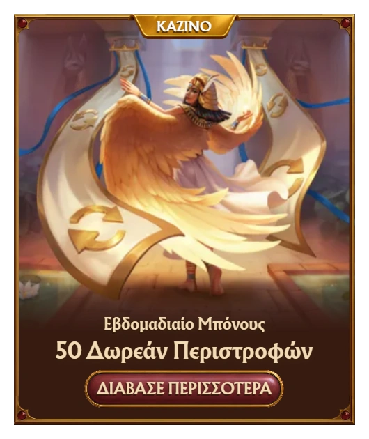 Amunra Εβδομαδιαίο Μπόνους 50 Δωρεάν Περιστροφές Slots
