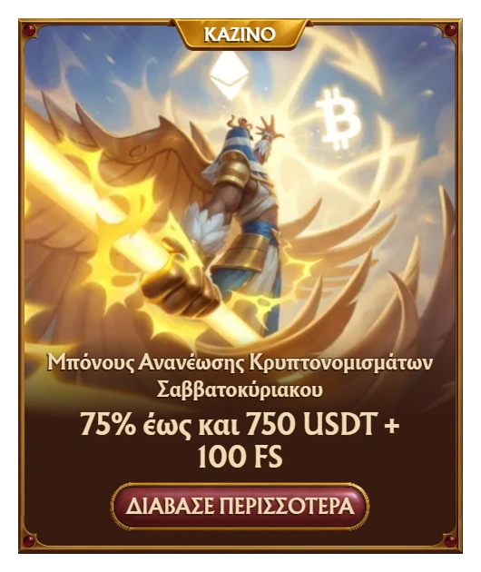Amunra Μπόνους Κρυπτονομισμάτων Σαββατοκύριακου 75% έως 750 USDT