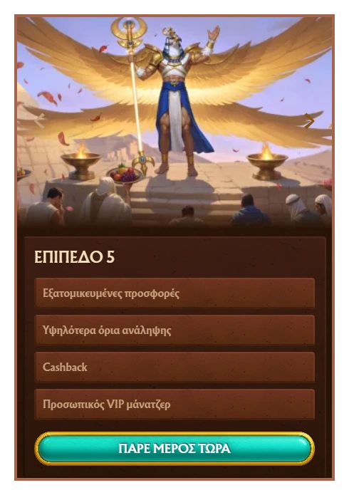 Amunra Casino Επίπεδο 5 VIP Προνόμια Cashback και Manager