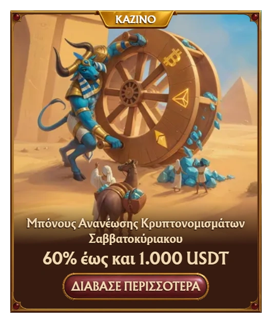 Amunra Casino Μπόνους Κρυπτονομισμάτων Σαββατοκύριακου 60% έως 1000 USDT