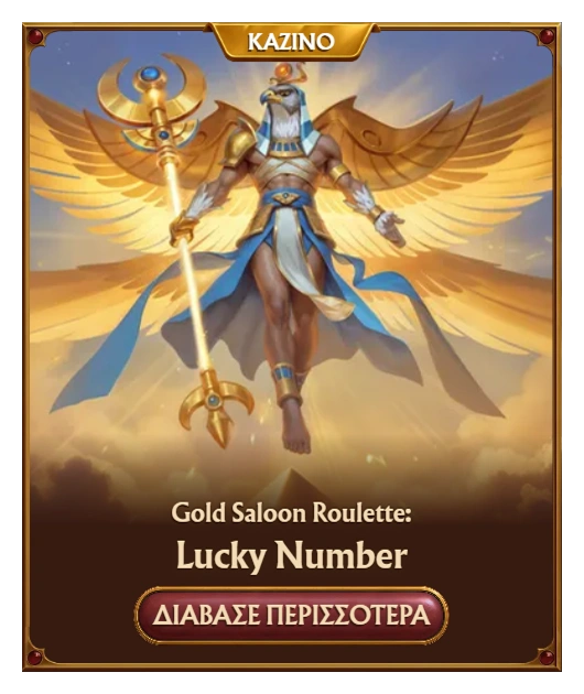 Amunra Gold Saloon Roulette Lucky Number Μεγάλα Κέρδη